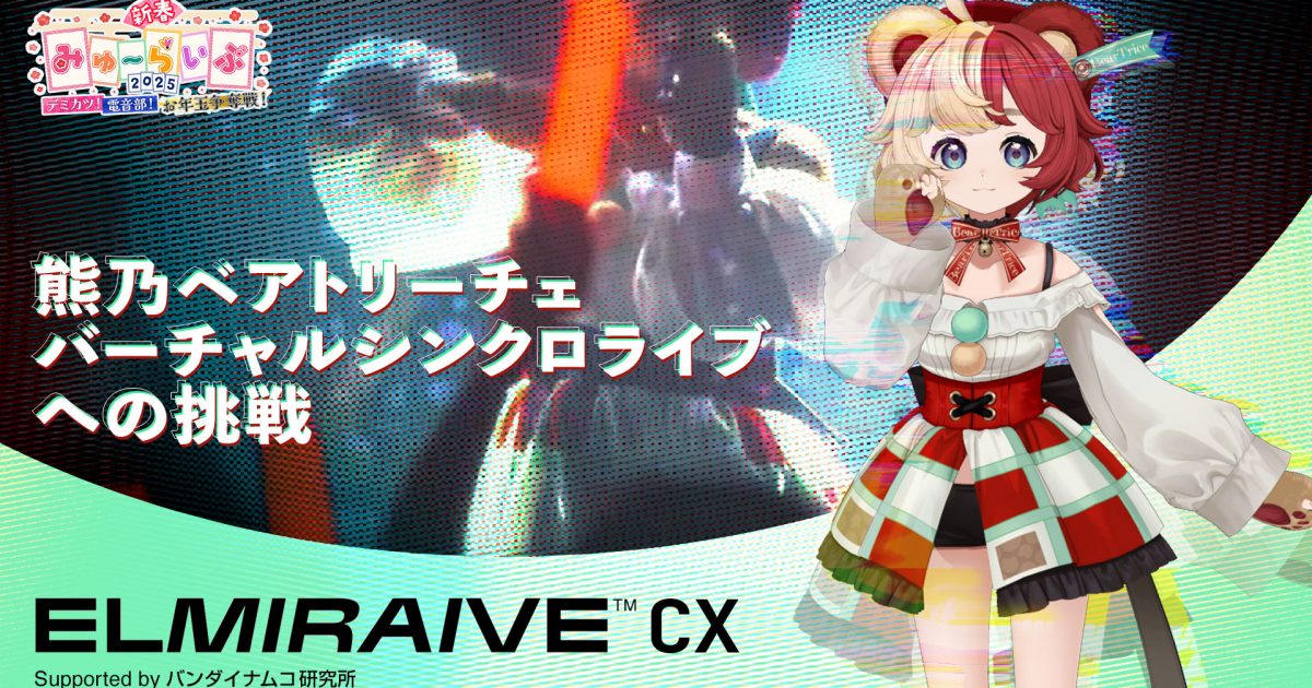 バンダイナムコミュージックライブ×バンダイナムコ研究所『バーチャル 
